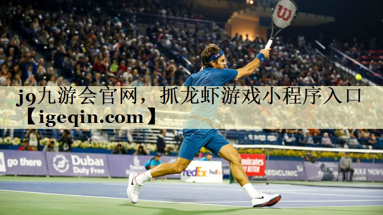 NG28(南宫)官网，抓龙虾游戏小程序入口